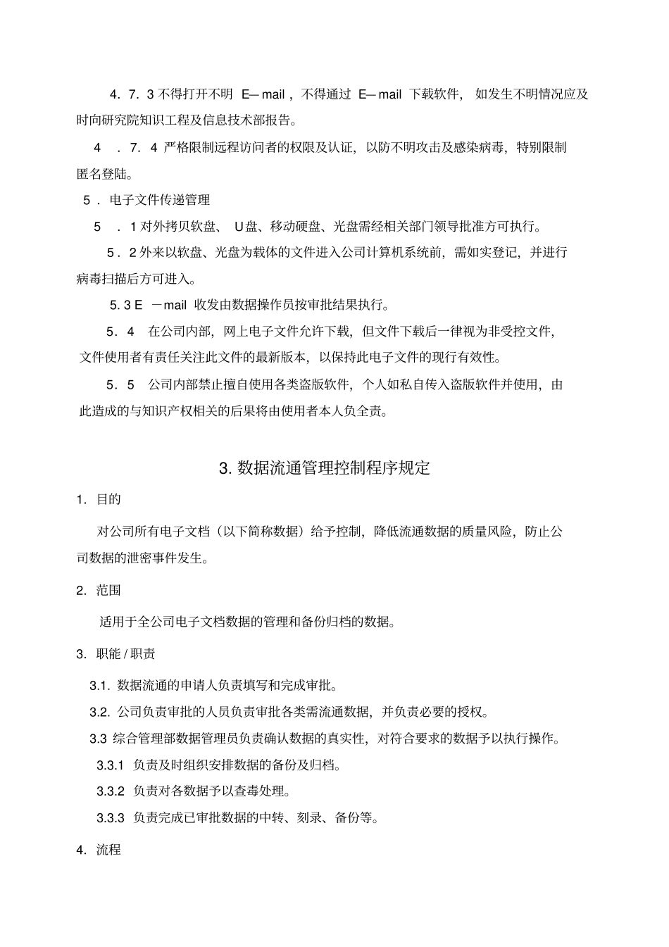 数据安全管理规定_第3页