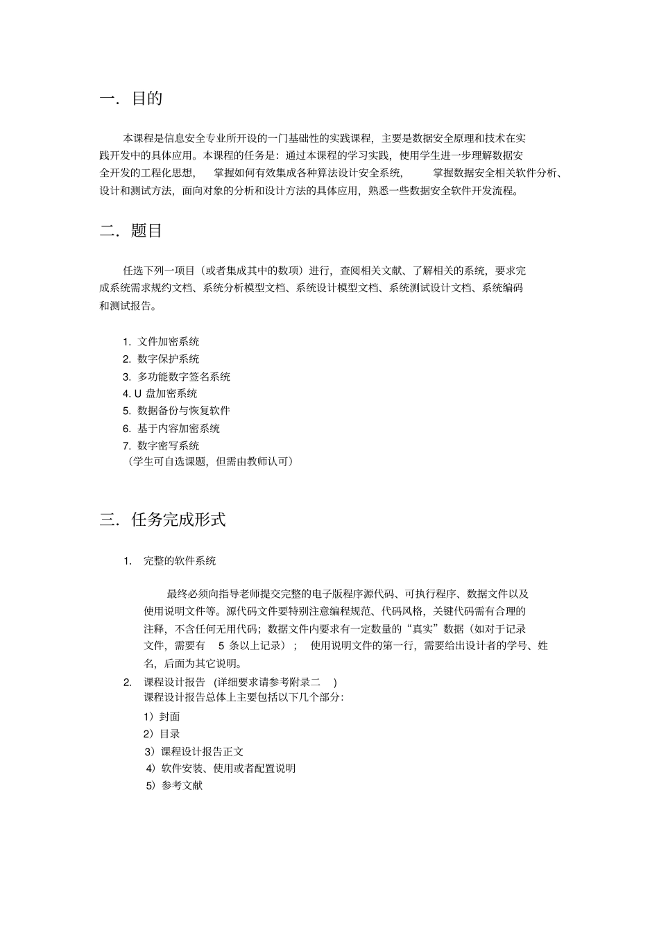 数据安全课程设计指导书_第2页