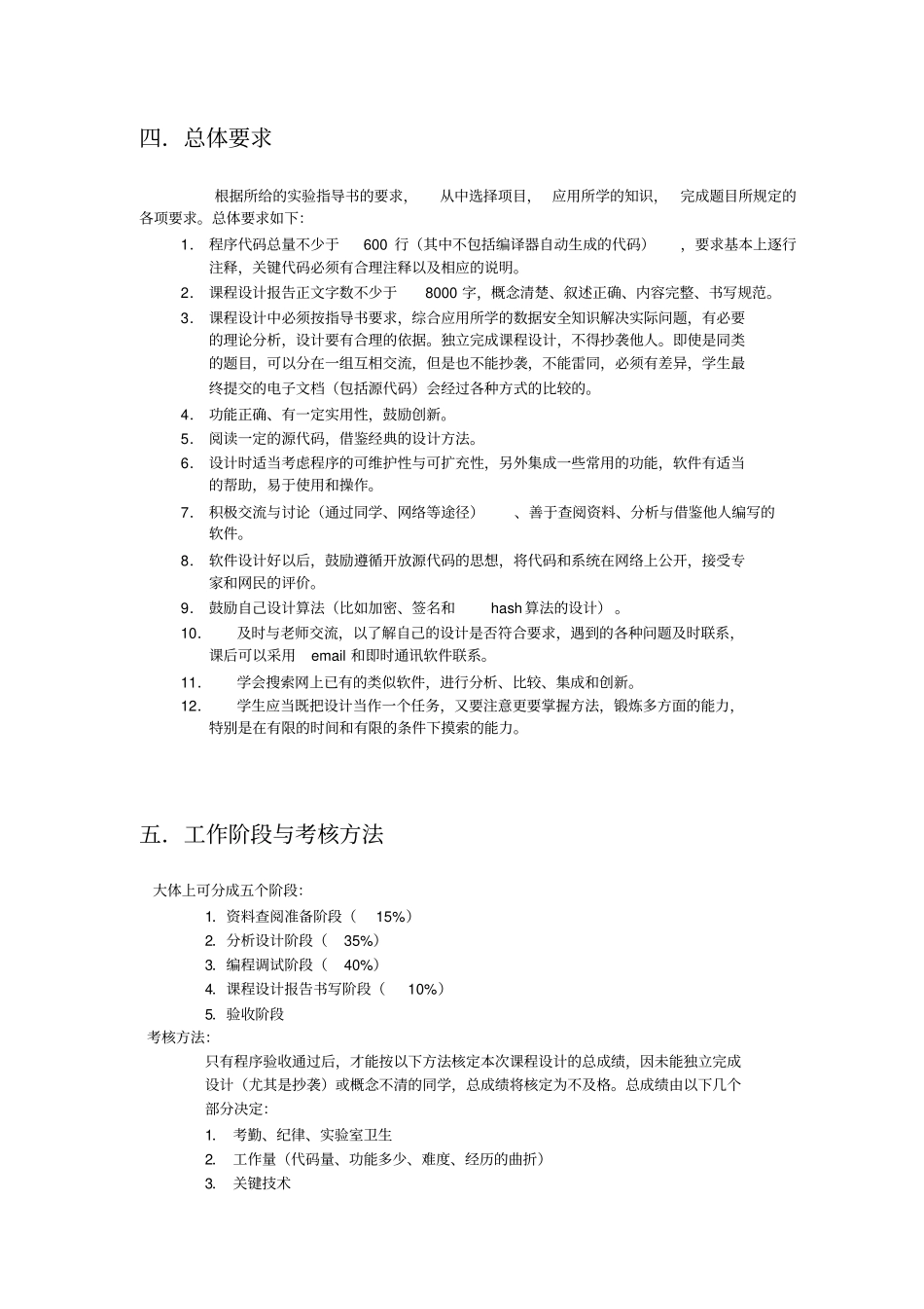 数据安全课程设计指导书_第3页