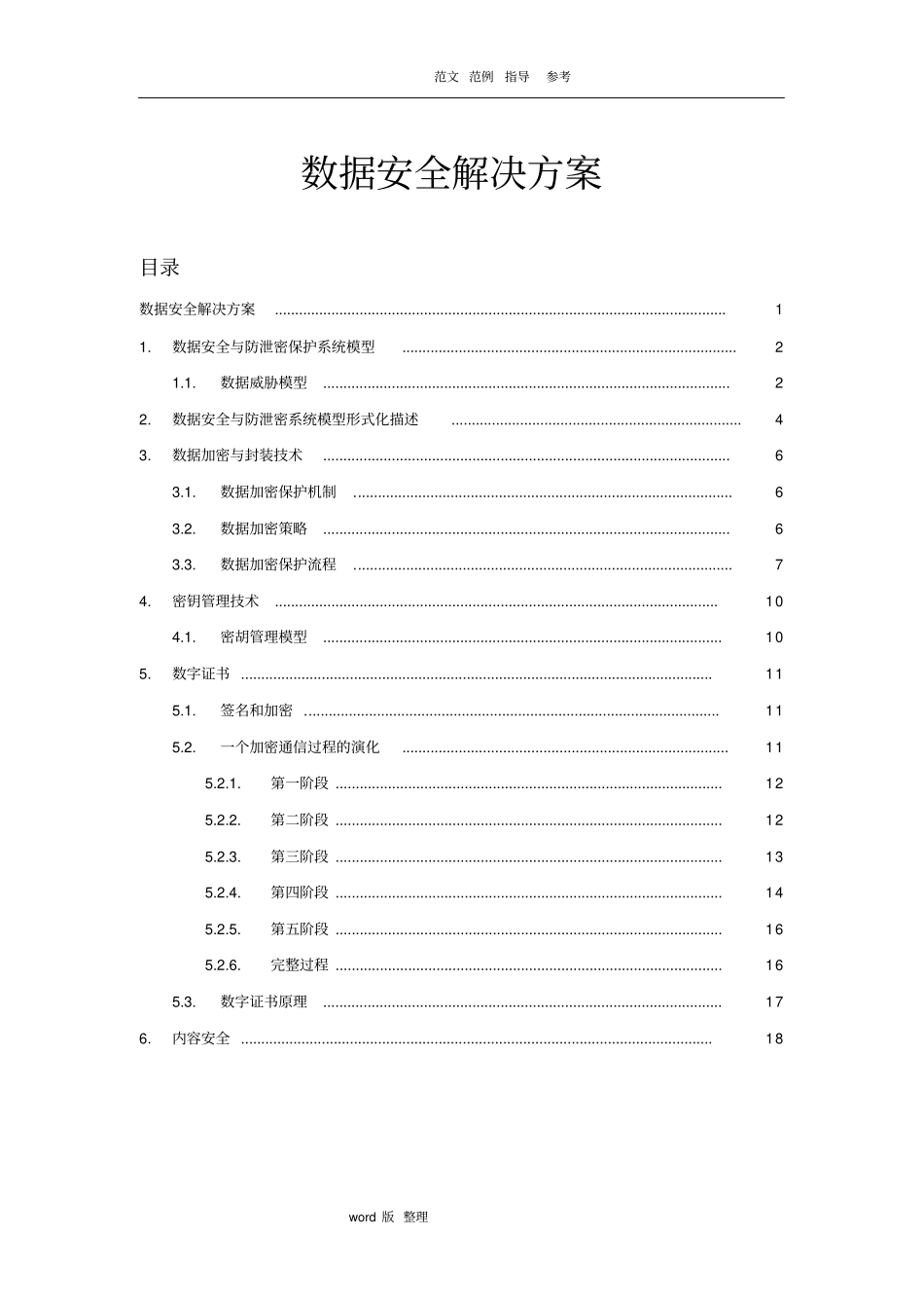 数据安全解决处理方案总结_第1页