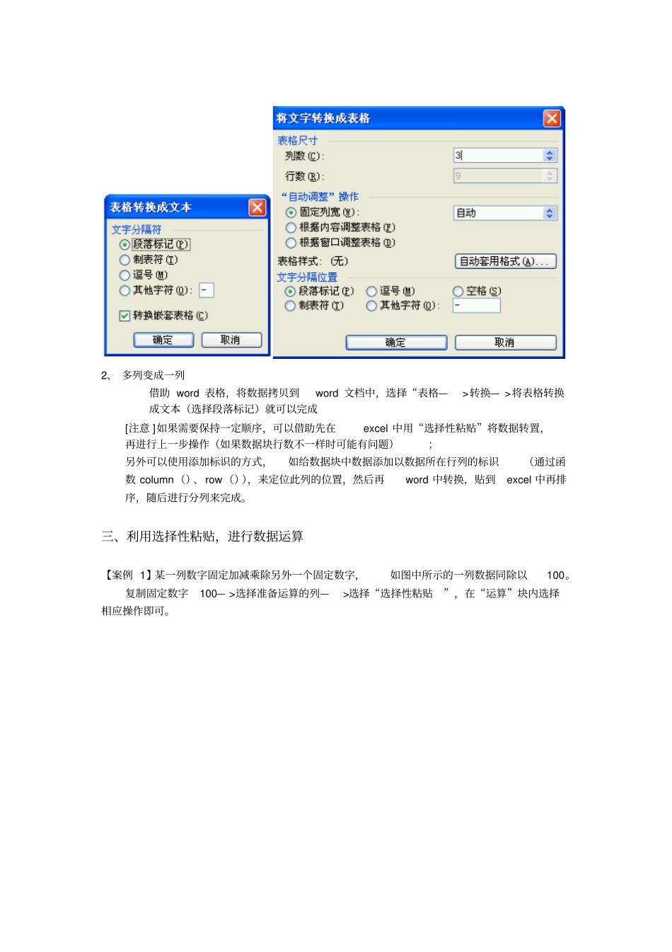 数据实战技能培训-excel使用技能提高资料_第2页