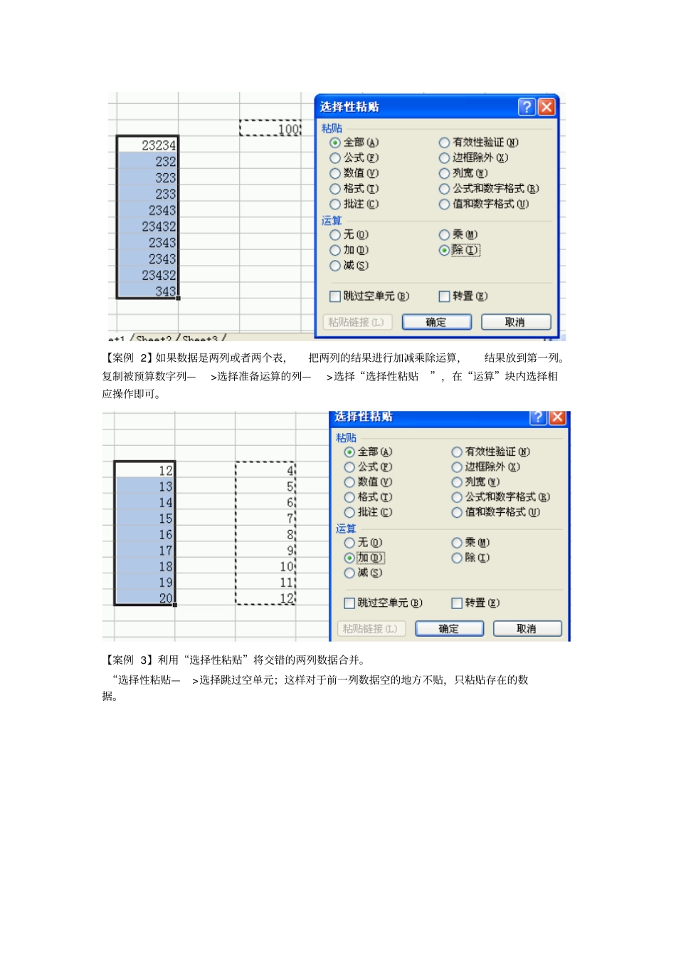 数据实战技能培训-excel使用技能提高资料_第3页