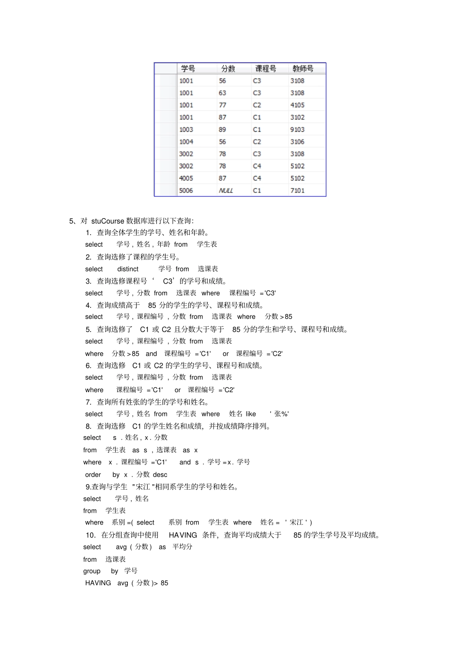 数据库SQL期末考试复习题修改版_第2页
