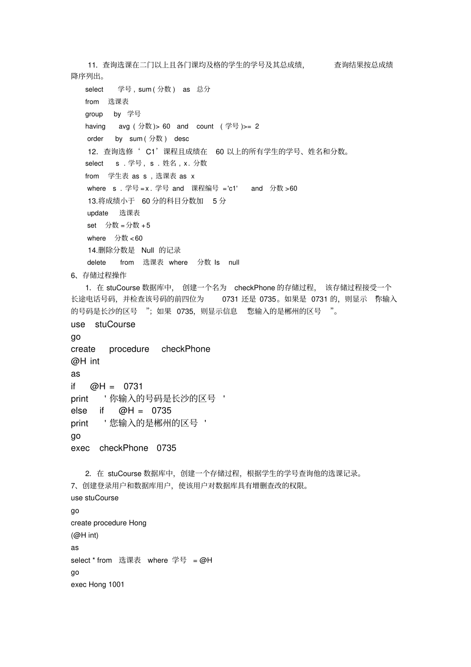 数据库SQL期末考试复习题修改版_第3页