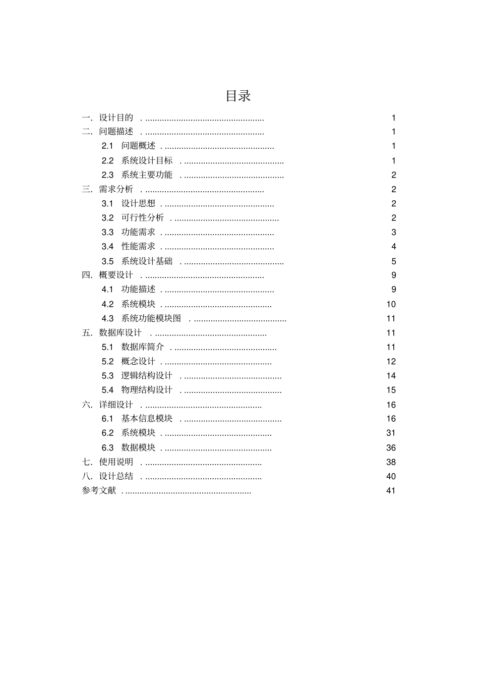 数据库-超会员管理系统_第2页