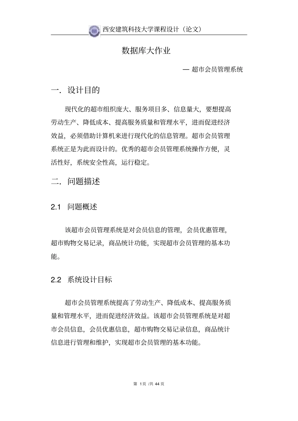 数据库-超会员管理系统_第3页