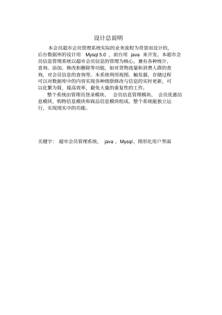 数据库-超会员管理系统