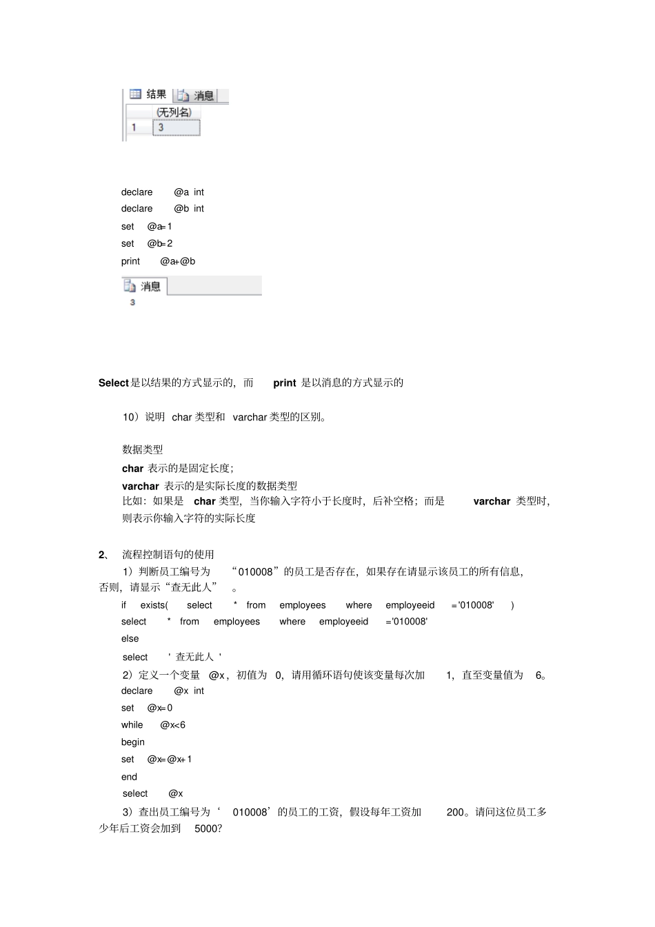 数据库T-sql编程_第2页
