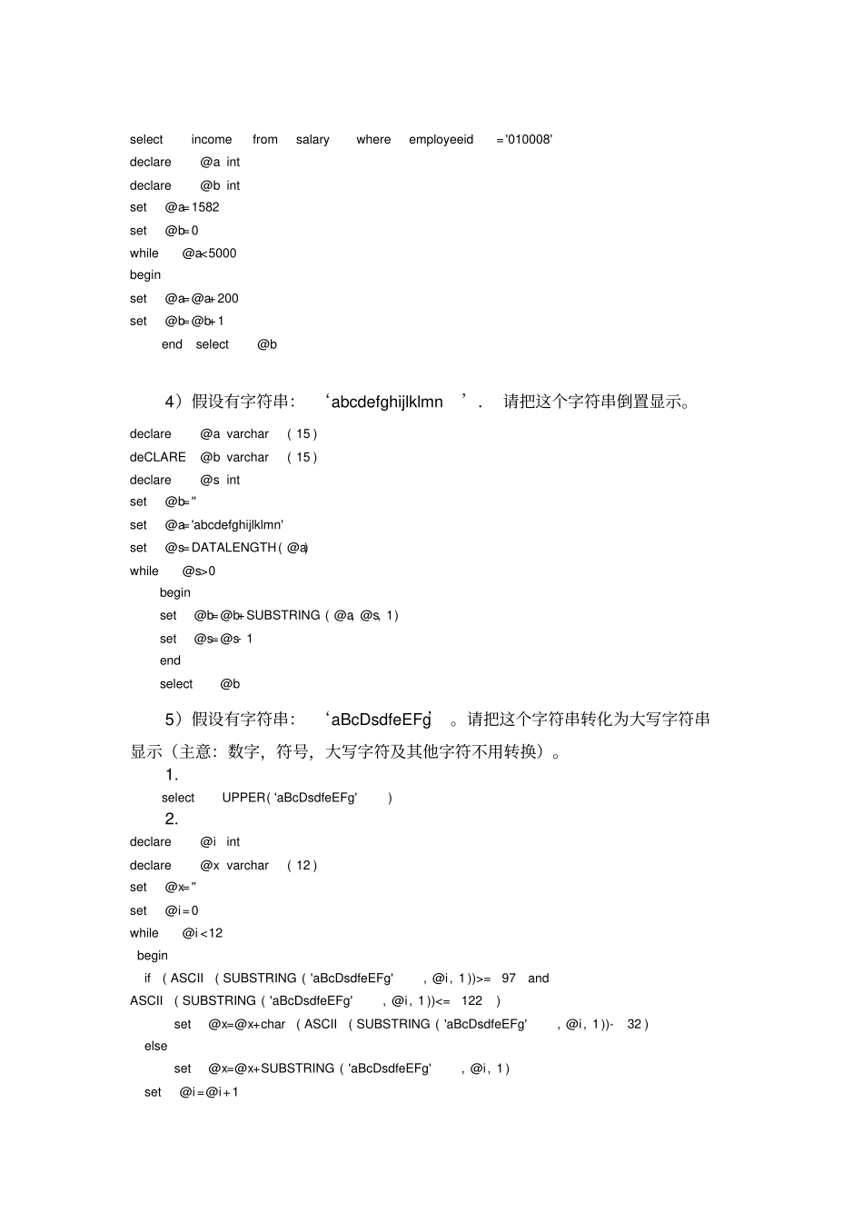 数据库T-sql编程_第3页