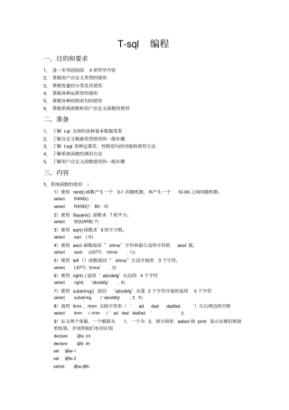 数据库T-sql编程