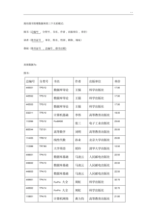 数据库sql查询语句理解练习4知识题结果单世民图书知识题