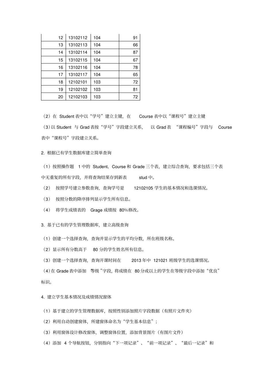 数据库上机操作题_第2页