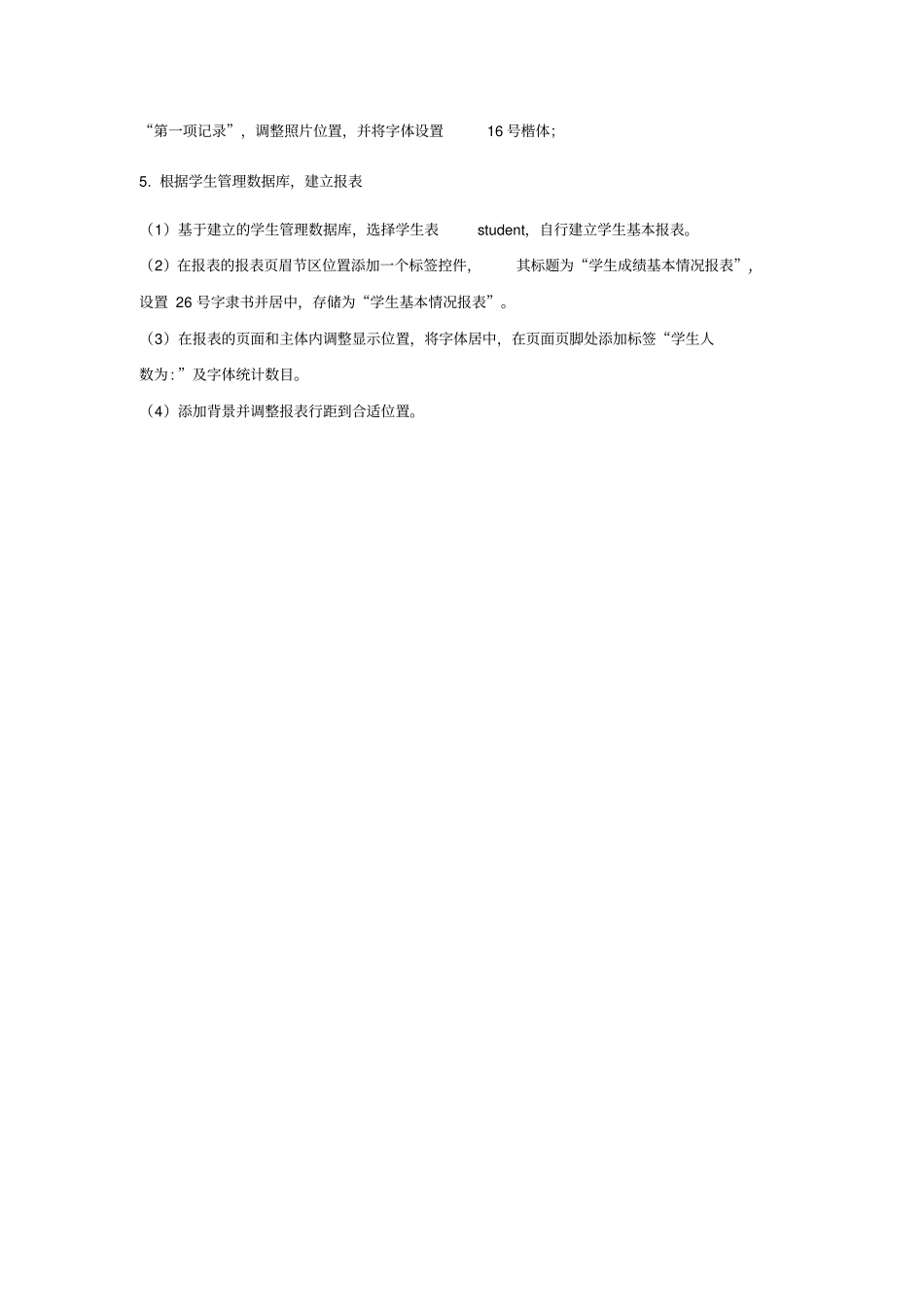 数据库上机操作题_第3页