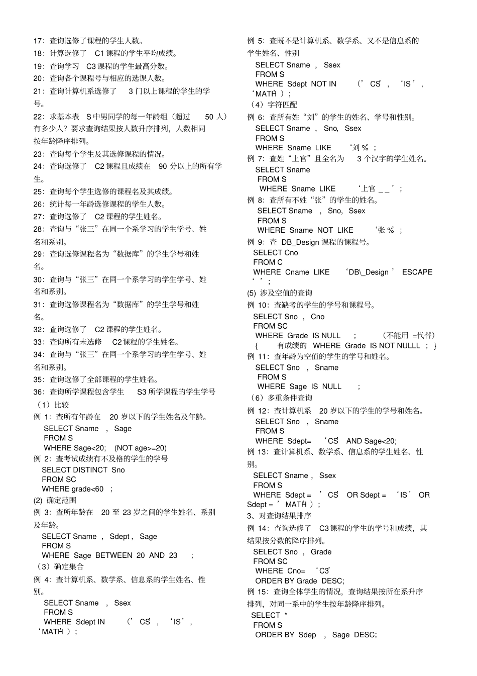 数据库中SQL查询语句习题含的答案_第2页