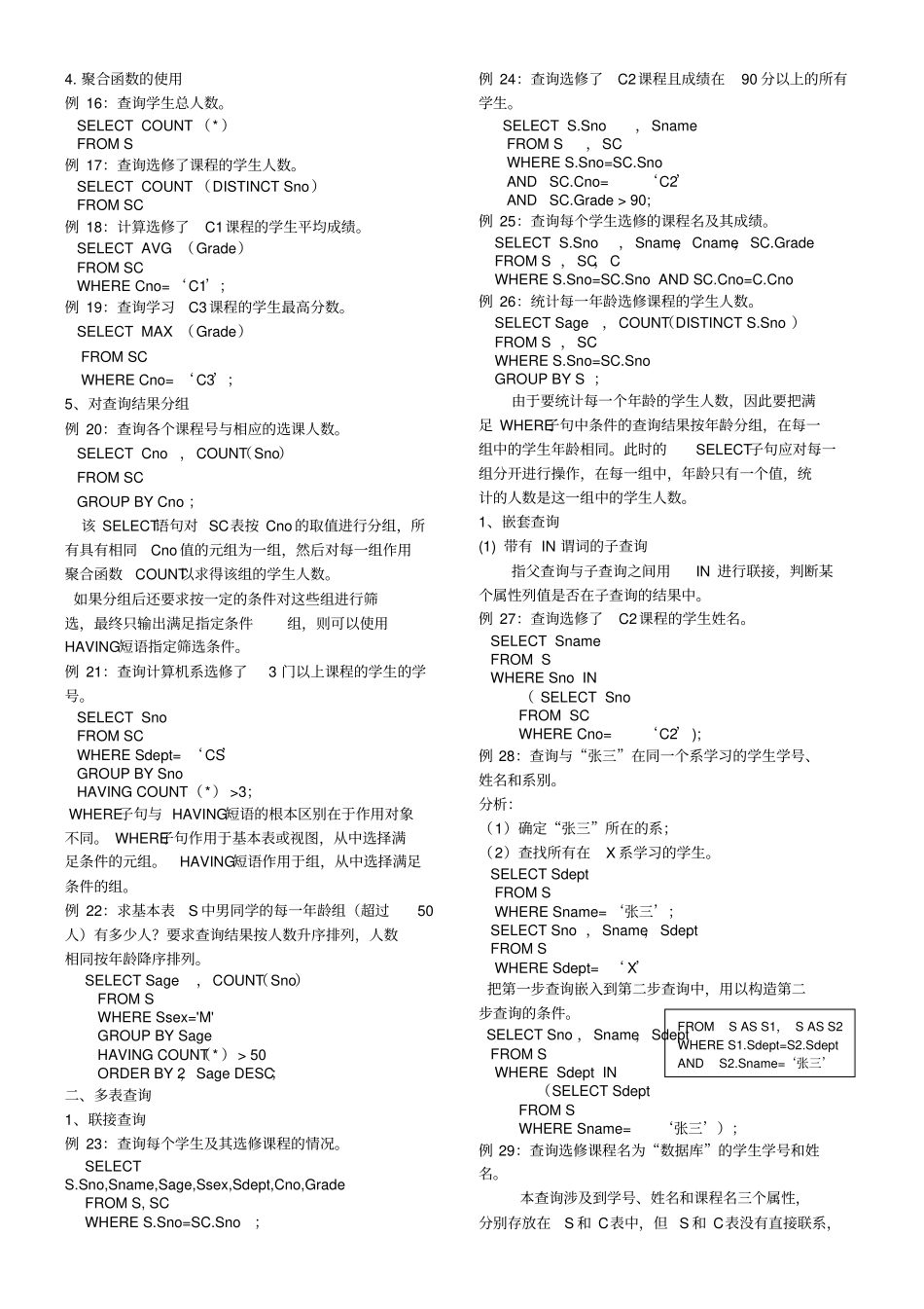 数据库中SQL查询语句习题含的答案_第3页
