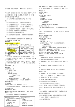 数据库中SQL查询语句习题含的答案