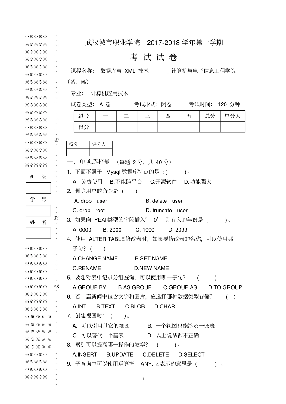 数据库与XML技术考试试卷A卷及答案6_第1页