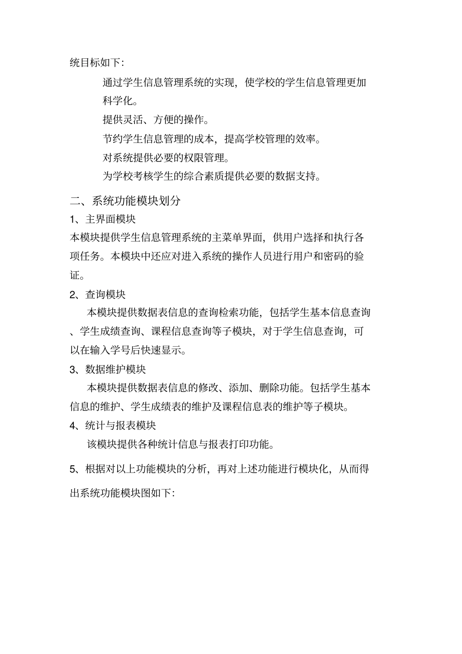 数据库_学生信息系统课程实习报告_第2页