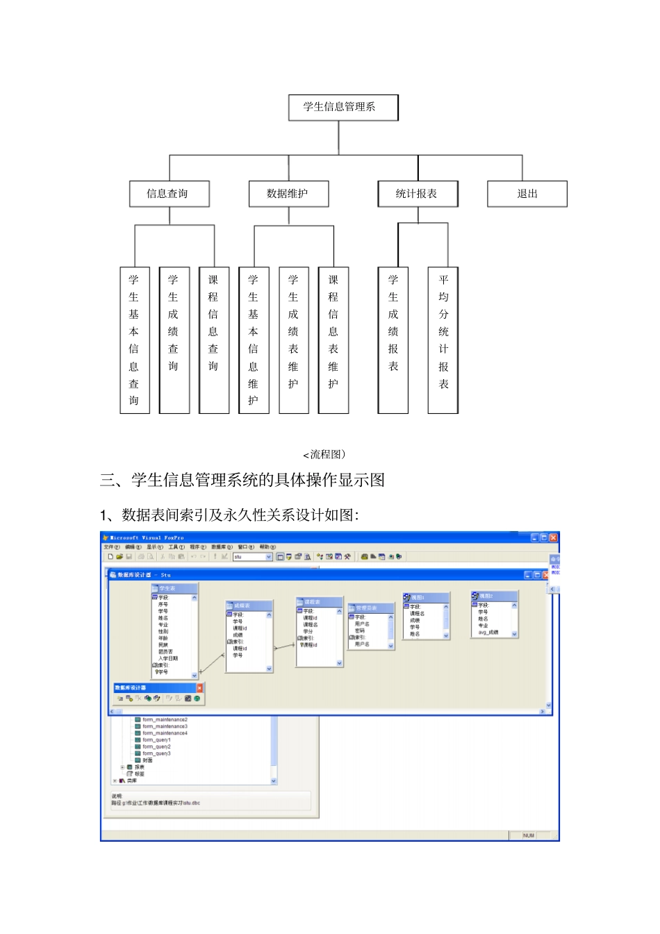 数据库_学生信息系统课程实习报告_第3页