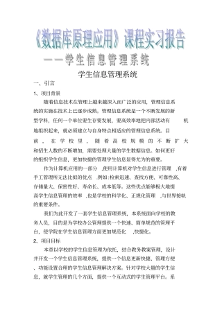 数据库_学生信息系统课程实习报告