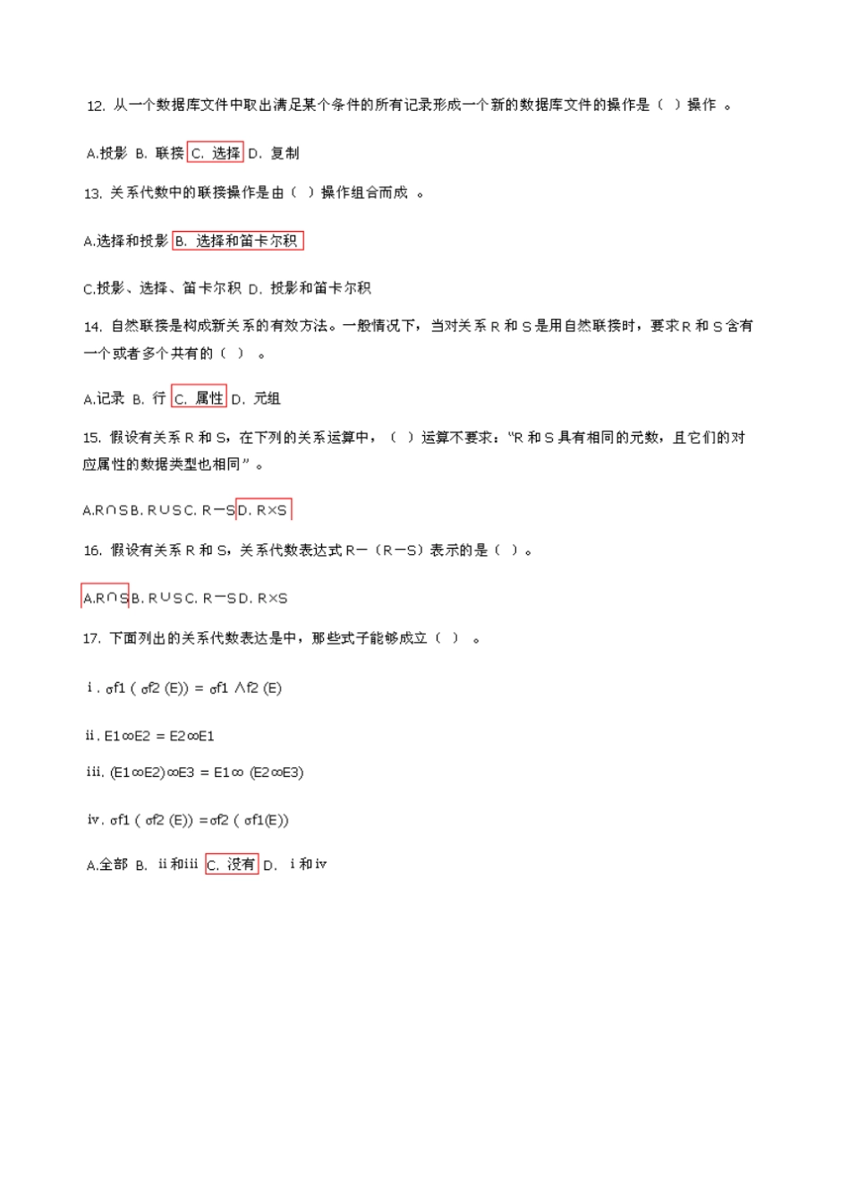 数据库习题事业单位专业考试_第3页