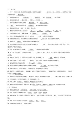 数据库习题事业单位专业考试