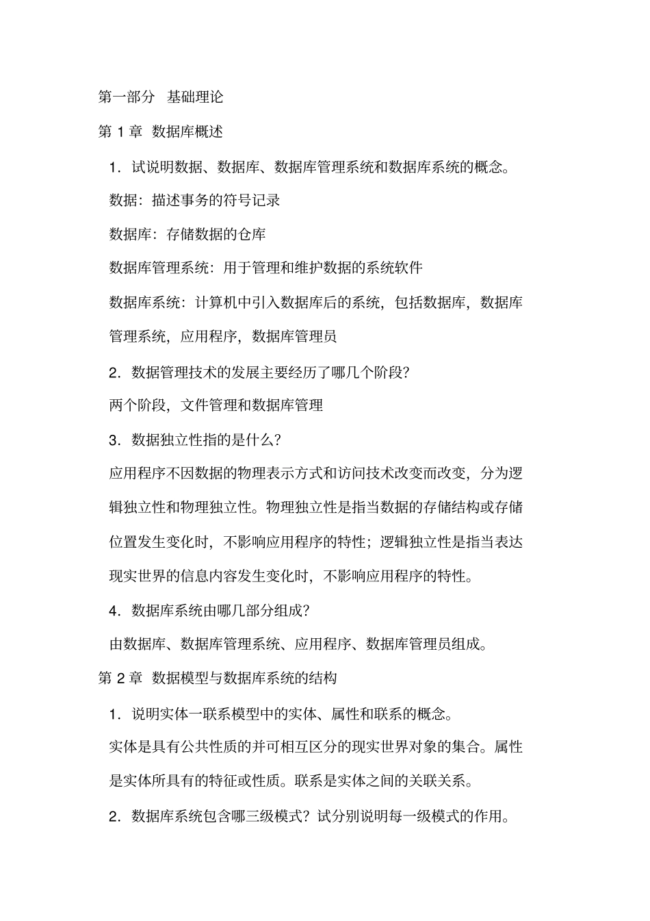 数据库习题答案--何玉洁_第1页