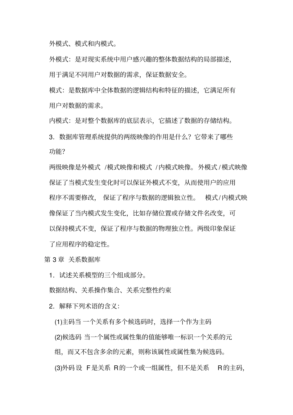 数据库习题答案--何玉洁_第2页