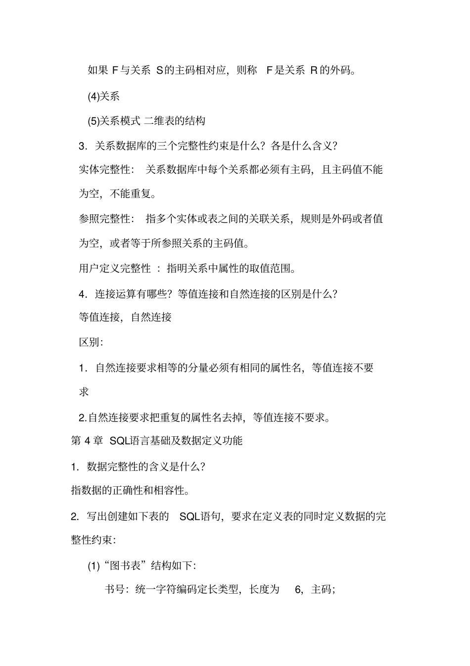 数据库习题答案--何玉洁_第3页