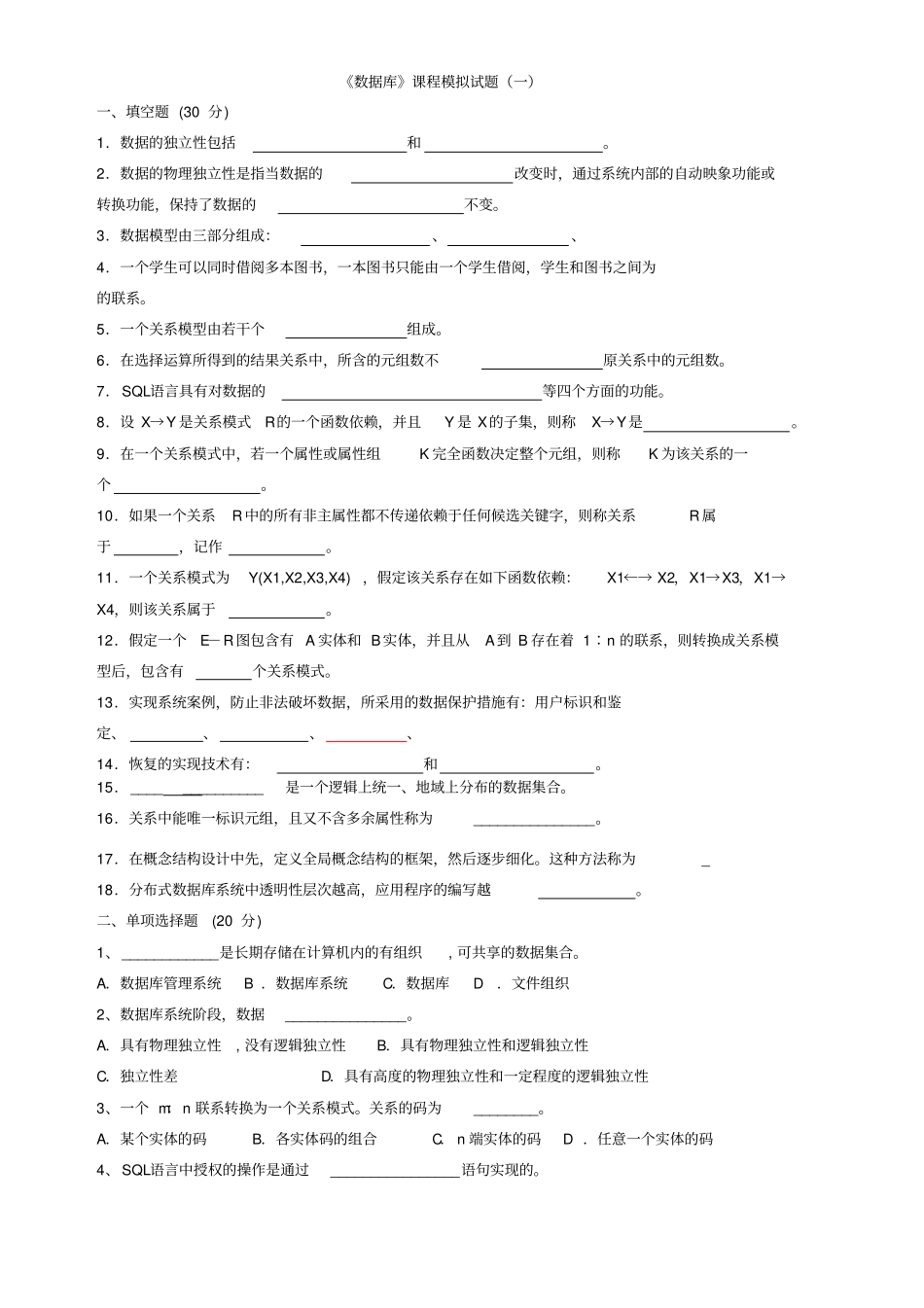数据库习题及答案五套资料_第1页