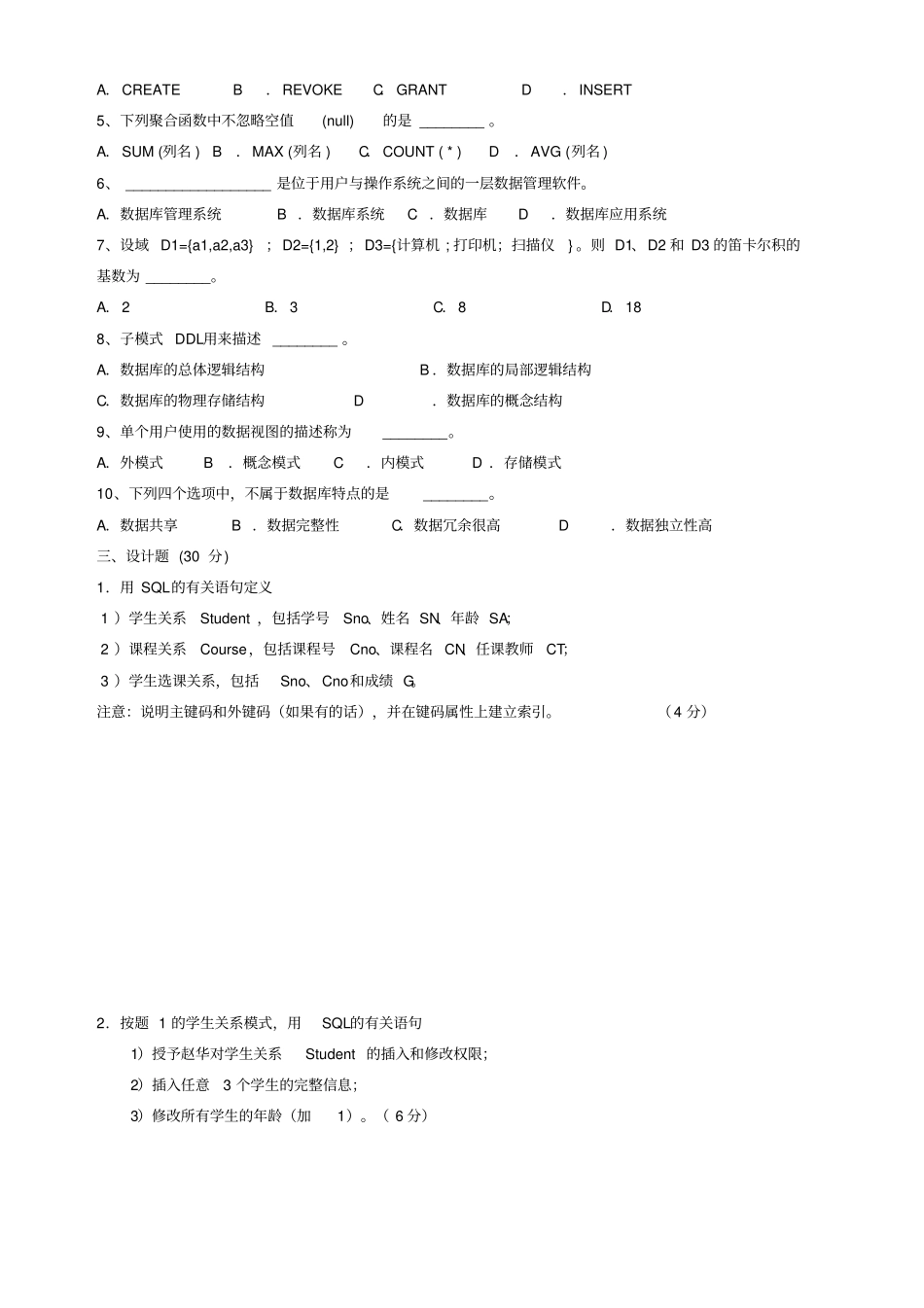 数据库习题及答案五套资料_第2页