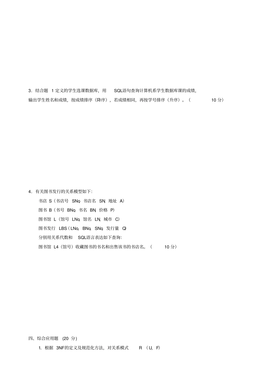 数据库习题及答案五套资料_第3页