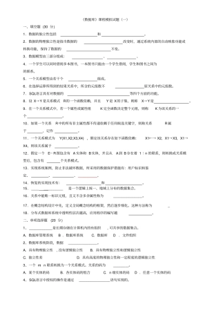 数据库习题及答案五套资料