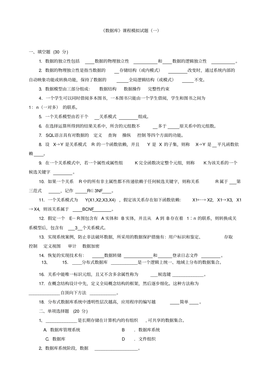 数据库习题及答案五套分析_第1页