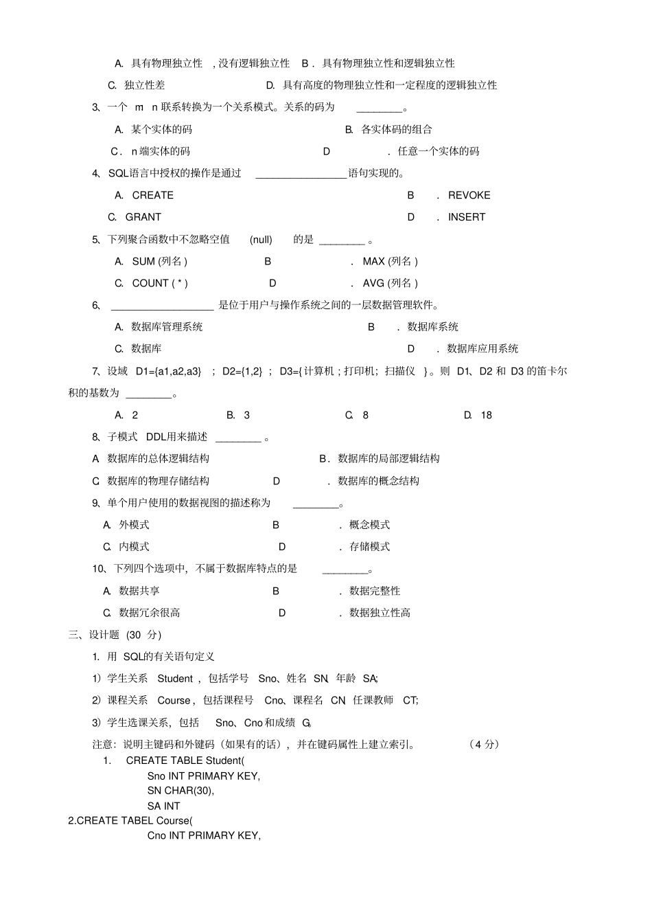 数据库习题及答案五套分析_第2页