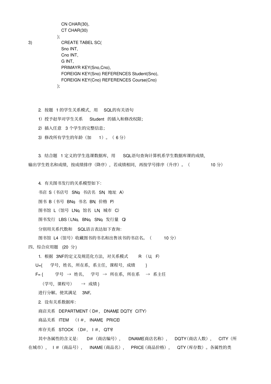 数据库习题及答案五套分析_第3页
