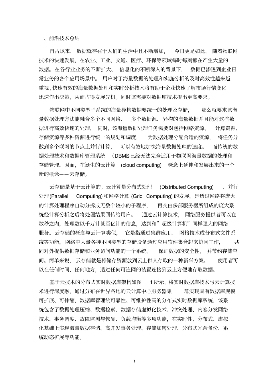 数据库与云储存资料_第2页