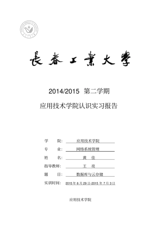 数据库与云储存资料