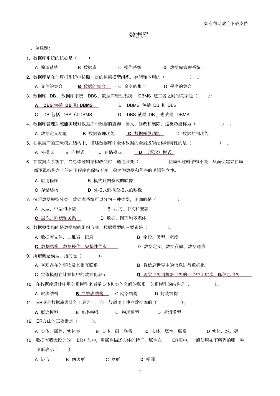 数据库作业及参考答案最新_第1页