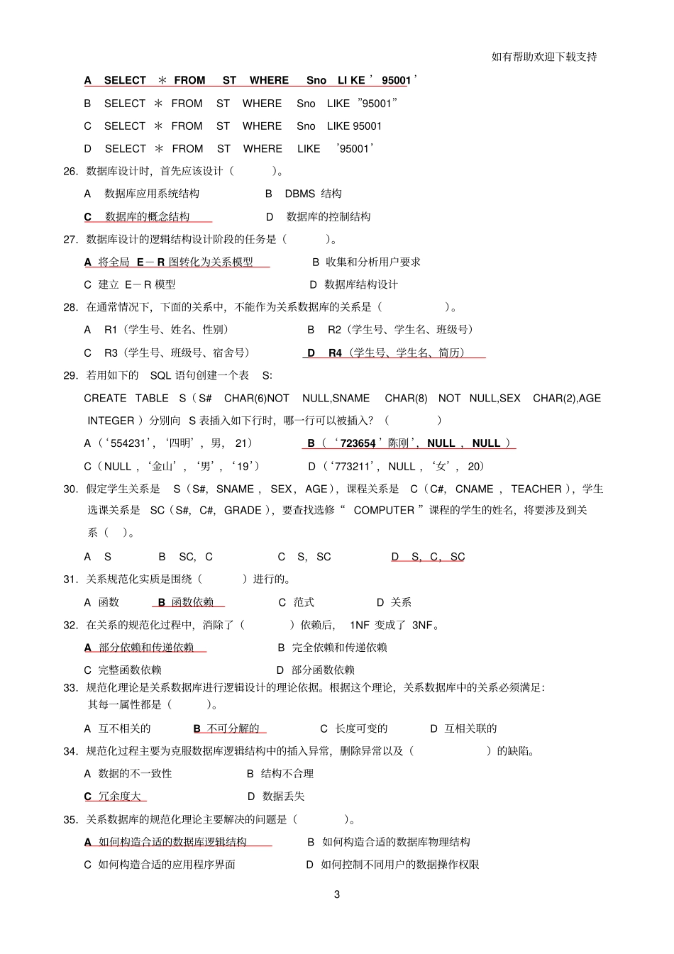 数据库作业及参考答案最新_第3页