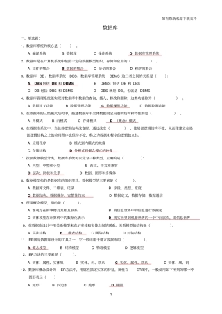 数据库作业及参考答案最新