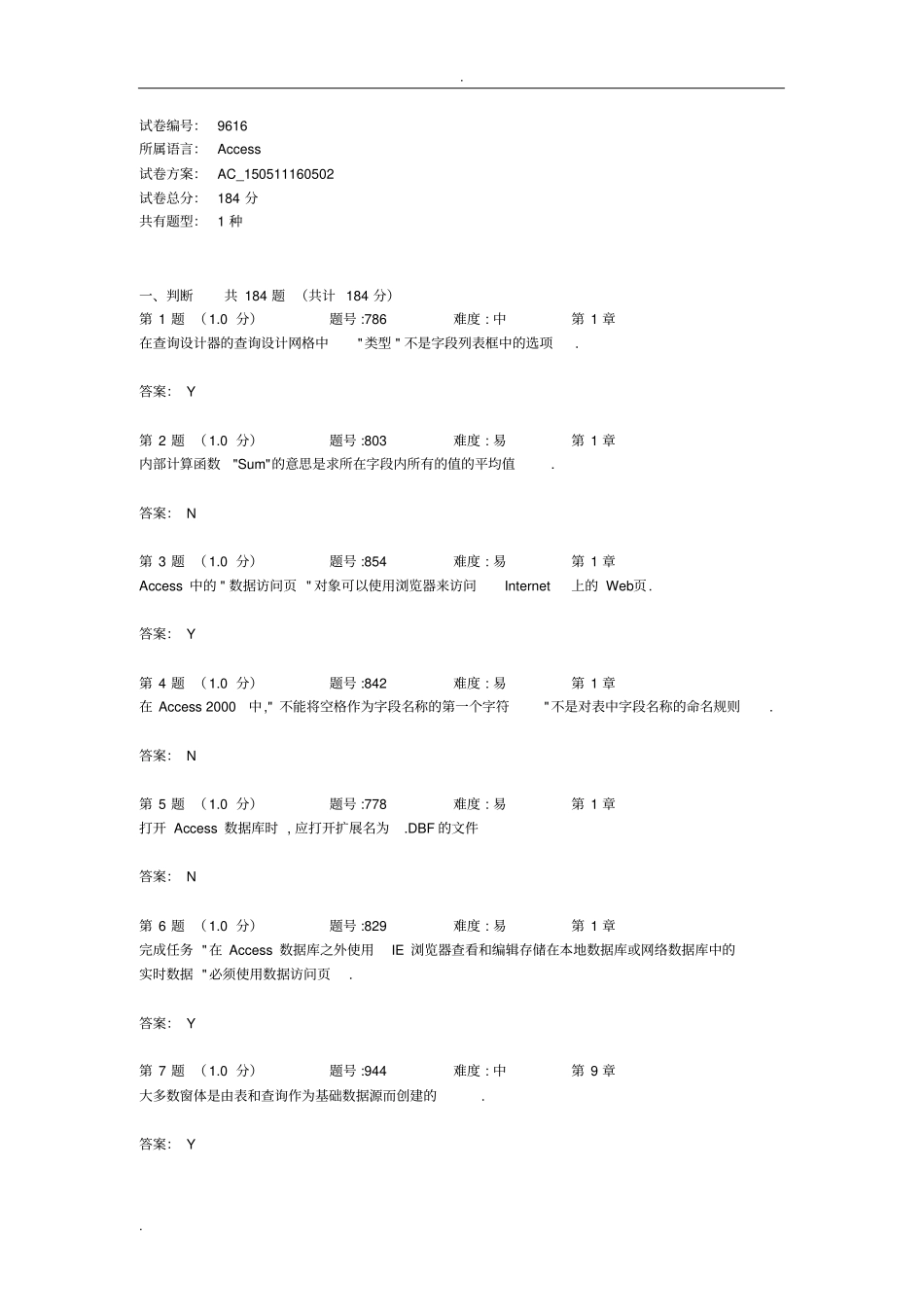 数据库判断复习题_第1页