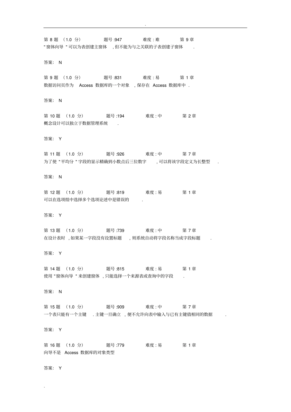 数据库判断复习题_第2页