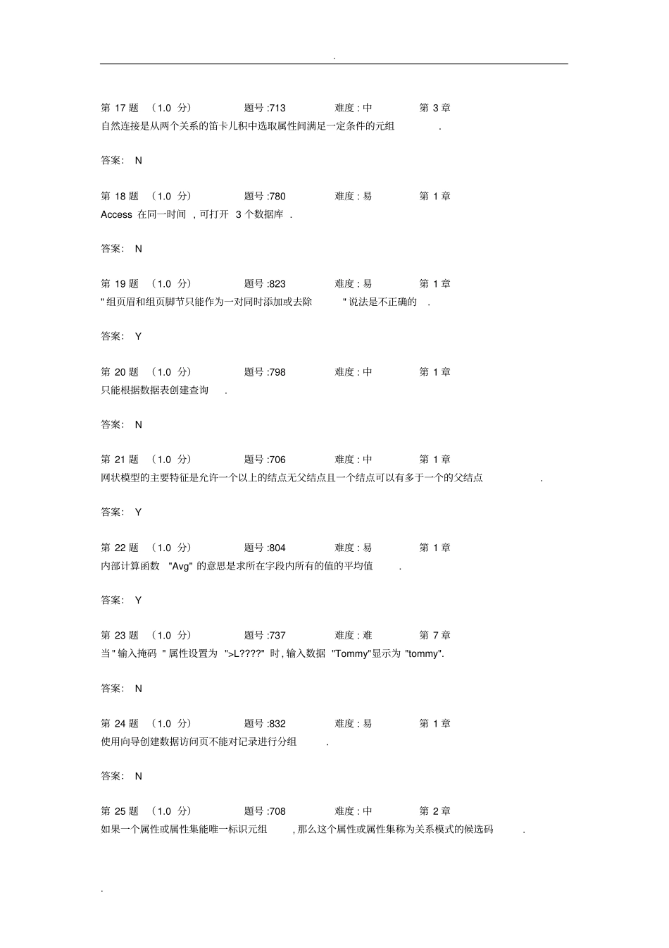 数据库判断复习题_第3页