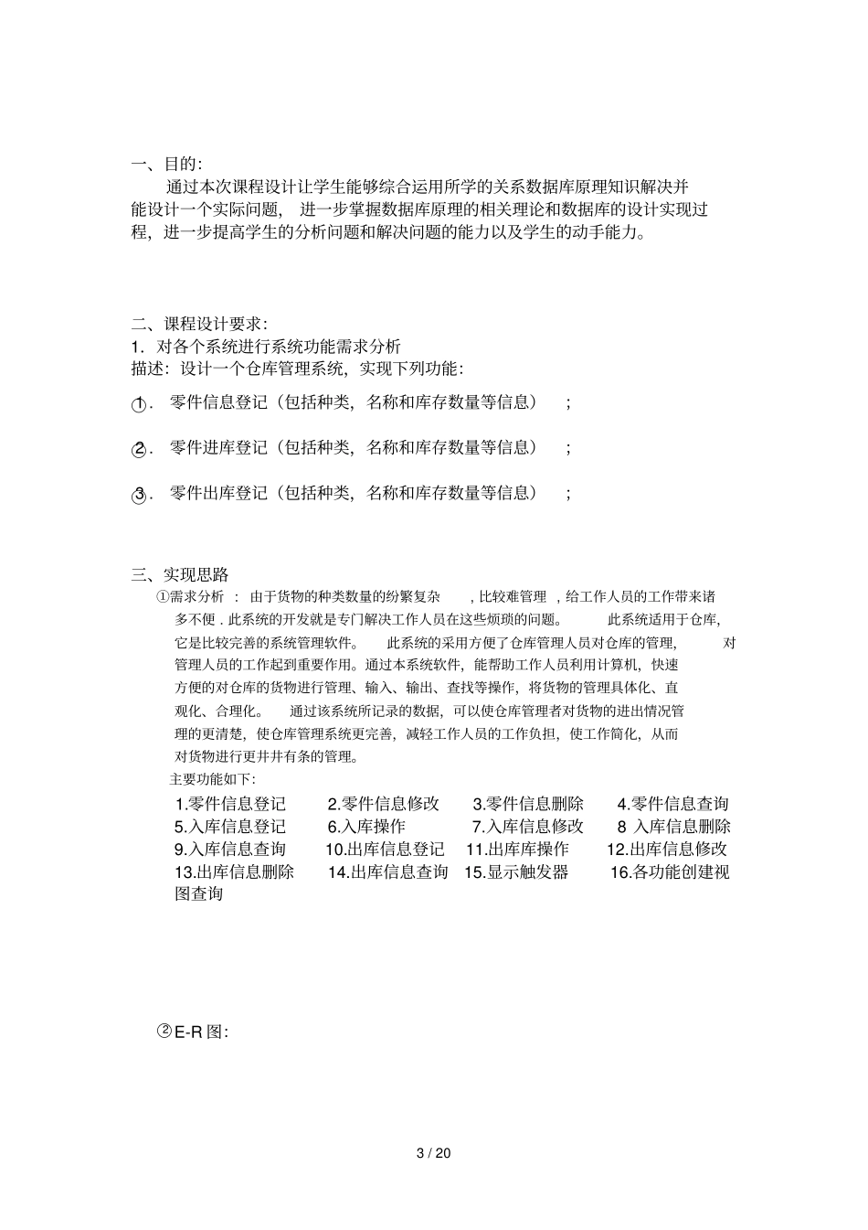 数据库仓库管理标准系统_第3页