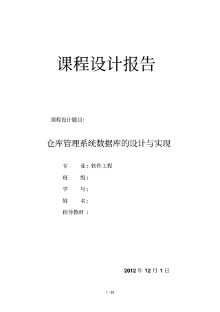 数据库仓库管理标准系统