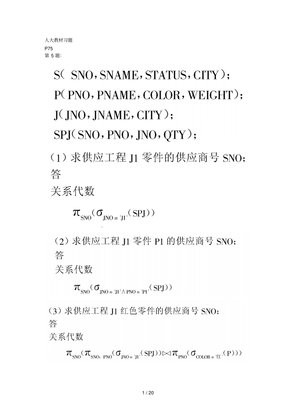 数据库习题解答_第1页