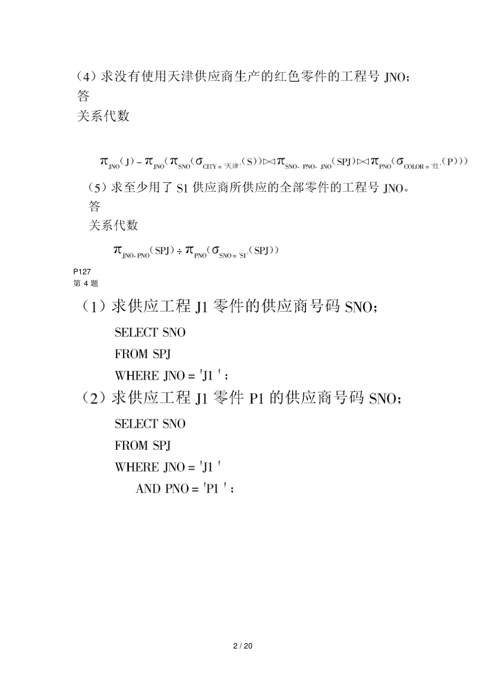 数据库习题解答_第2页
