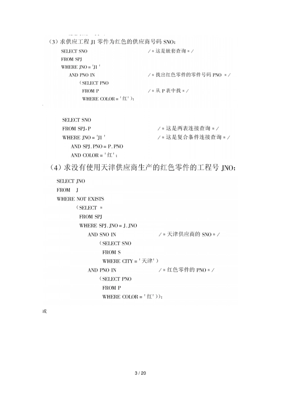 数据库习题解答_第3页