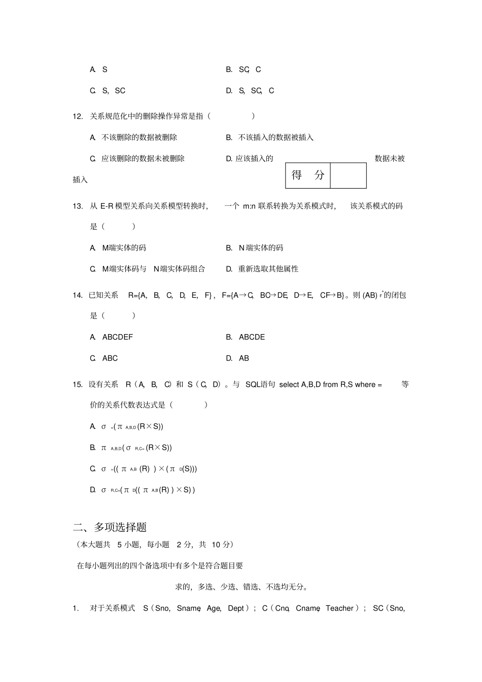 数据库原理-期末考试试题及答案_第3页